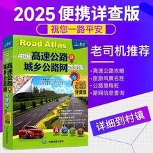 2025版北斗中国高速公路及城乡公路网地图集便携详查版司机出行