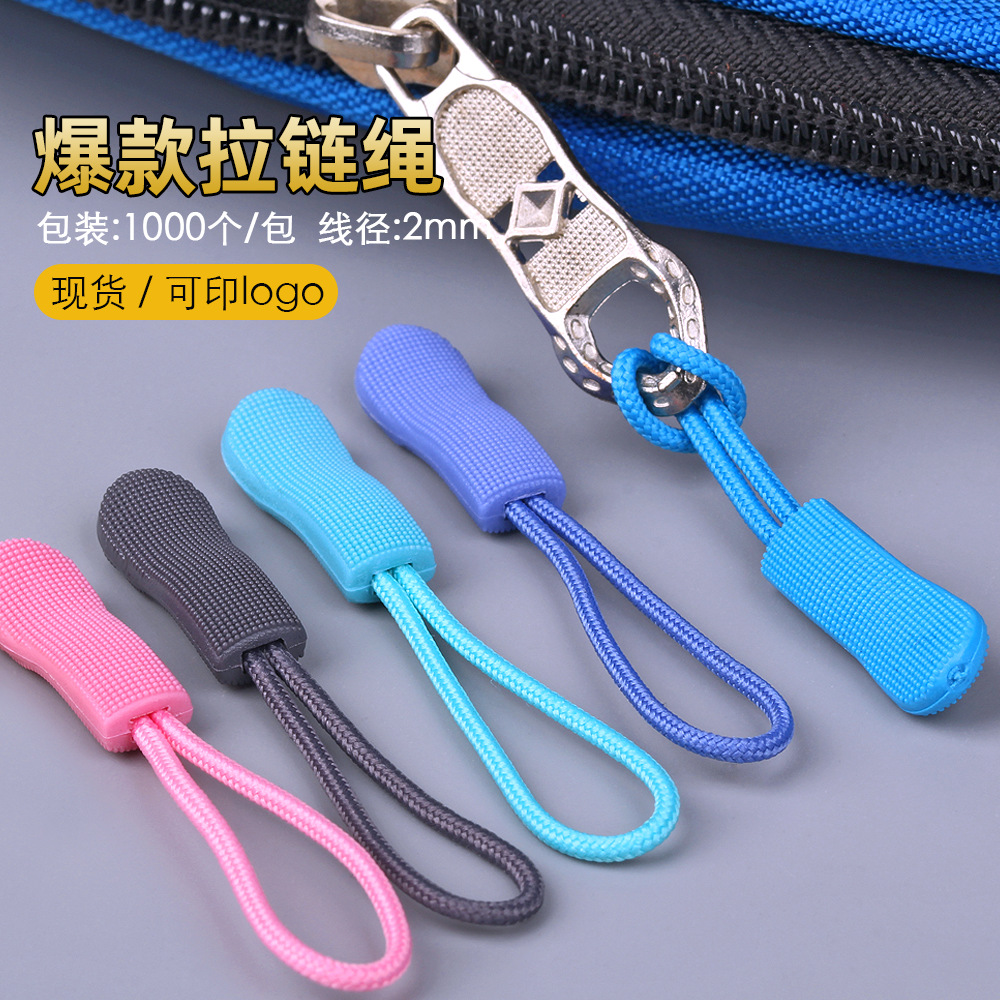 【01】TPU拉袢拉片拉链头绳绳子拉攀拉绳拉尾绳箱包拉链拉绳拉头