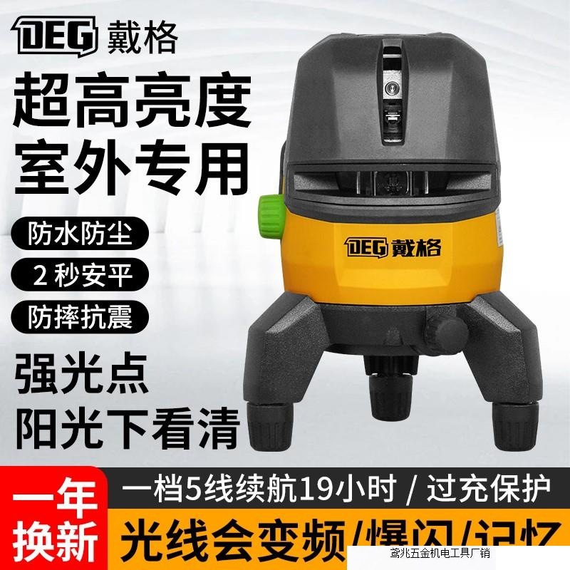 戴格水平仪2线5线高精度室外专用强光线细自动安平红外线带强光点