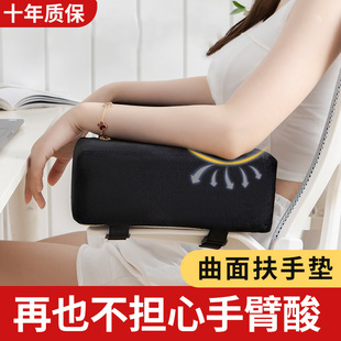 Chair Armrest Booster Pad Office Computer Gaming Chair Game Handle Thickened Elbow Protector Arm Pillow Sponge Pad