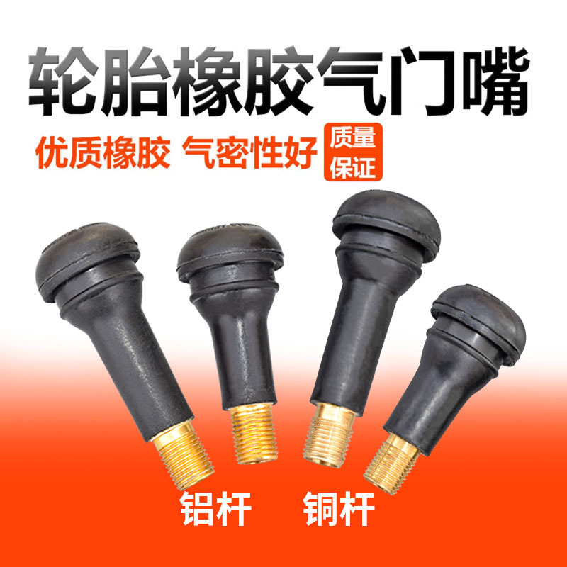 汽车真空胎气门嘴轮胎真空嘴橡胶锌合金TR413 414带芯帽子铝杆咀