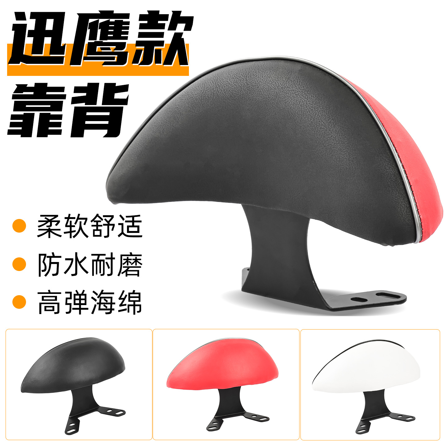 El respaldo trasero del scooter, la modificación del alerón trasero de Qiaoge, Xunying Fu Xishang, el líder, la velocidad del soporte del cojín Thunder King