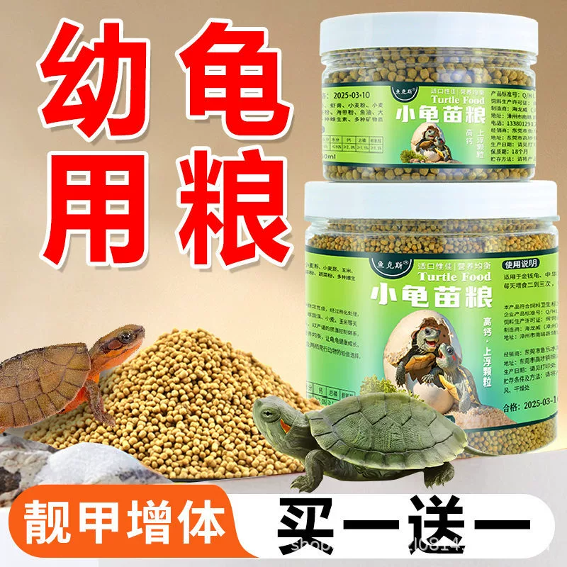 Универсальный корм для черепах китайской травяной черепахи, высокобелковый корм для черепах, полупромысловый корм для черепах, плавающий корм для молодых черепах с мелкими частицами