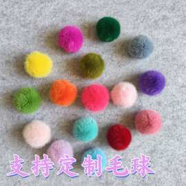 仿毛线球水貂毛球饰品DIY人造挂饰服装鞋帽辅料