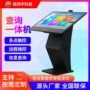 数字智能查询红外一体机