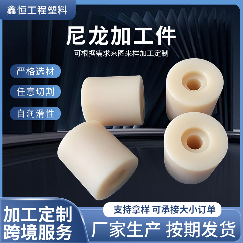 尼龙塑料轴套尼龙加工件异形尼龙件MC尼龙轴工农业PA6尼龙件滑轮