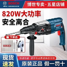 博世电锤GBH2-28D/DFV电钻电镐凿削三用多功能混凝土冲击钻转博士