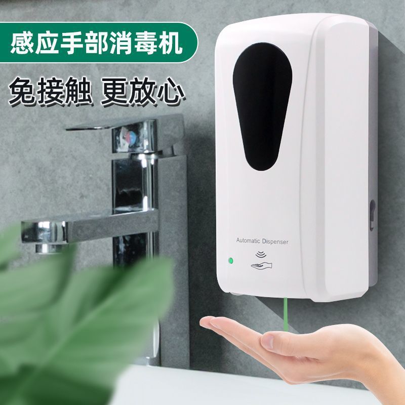 感应全自动洗手消毒机卫生间壁挂皂液器家用杀菌红外抑菌喷雾消毒|undefined