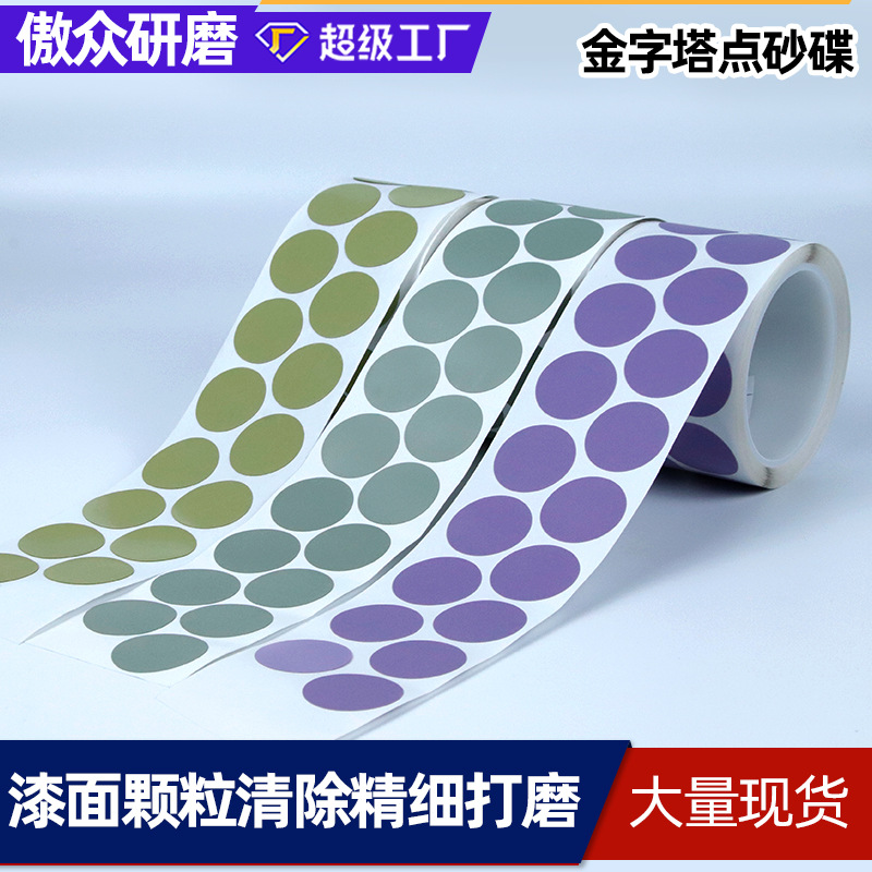 工厂批发金字塔砂纸 466LAA3A5A7漆面颗粒清除32MM背胶金字塔砂纸