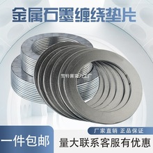 不锈钢金属缠绕垫片石墨垫片耐高温高压法兰阀门密封垫圈dn40-600