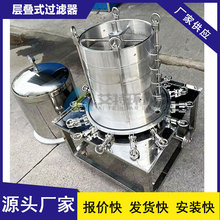 源头工厂 保温层叠式板框过滤器 高固含量液体过滤流量12t/h