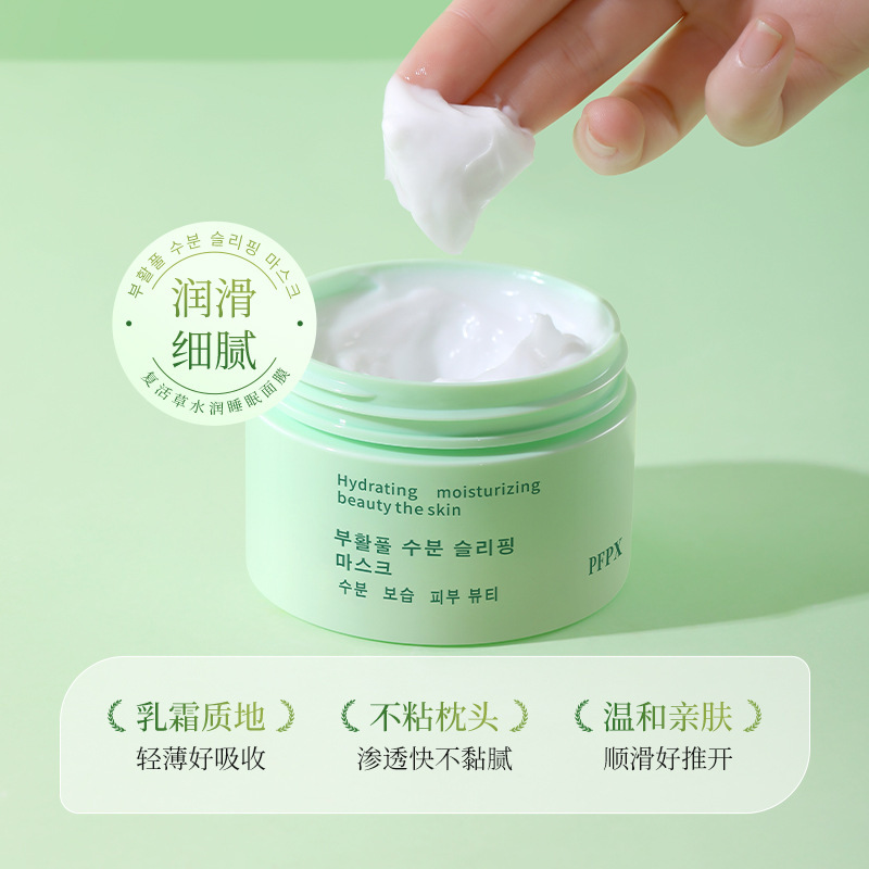 PFPX复活草水润睡眠面膜补水保湿提亮肤色收缩毛孔睡眠涂抹式面膜|undefined