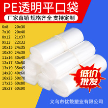 平口塑料袋平口袋透明PE加厚内膜袋中小号胶袋高压袋子包装薄膜袋