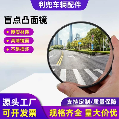 Manufacturer-customized blind spot auxiliary rearview mirror for large trucks and passenger cars, high-definition wide-angle convex mirror, small round mirror for reversing