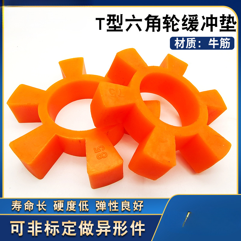 牛筋T型六角块弹性圈联轴器缓冲垫梅花六角水泵对轮垫橡胶弹性块