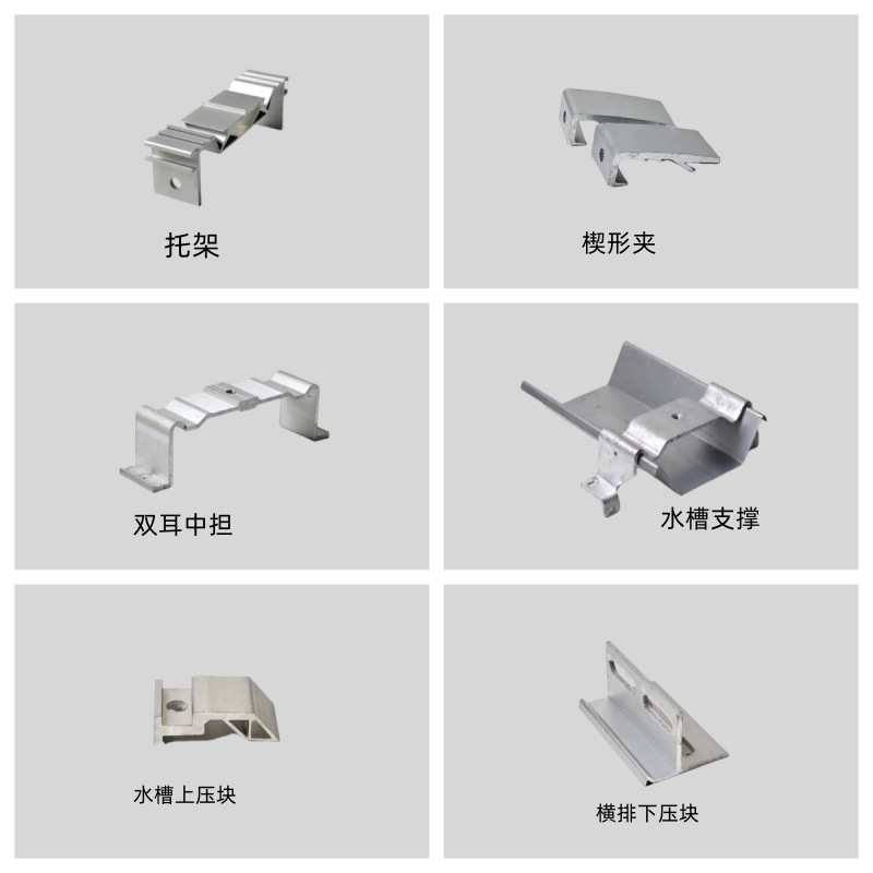 光伏新型配件异形/M水槽托架/楔形夹/组合/全套压块盘龙压块