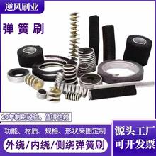 定制尼龙丝弹簧刷辊毛刷内外绕抛光刷圆形单片机械专用毛刷