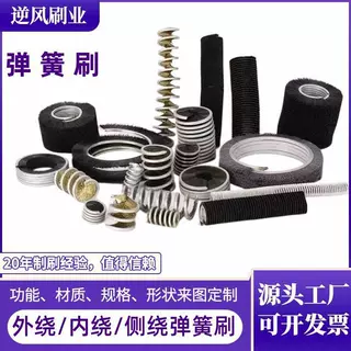 尼龙丝弹簧刷辊毛刷内外绕抛光刷圆形单片机械专用毛刷链条清理刷