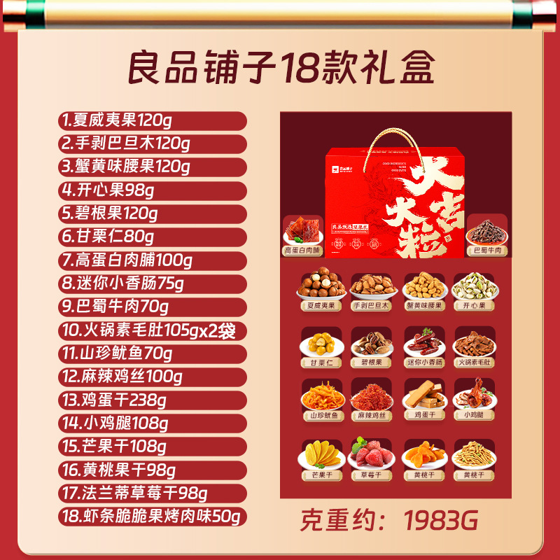 베스토어 스낵 선물상자 1983g