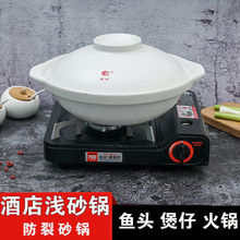 砂锅 炖汤砂锅酒店煤气灶专用康舒陶瓷白色浅鱼头煲小号煲仔锅