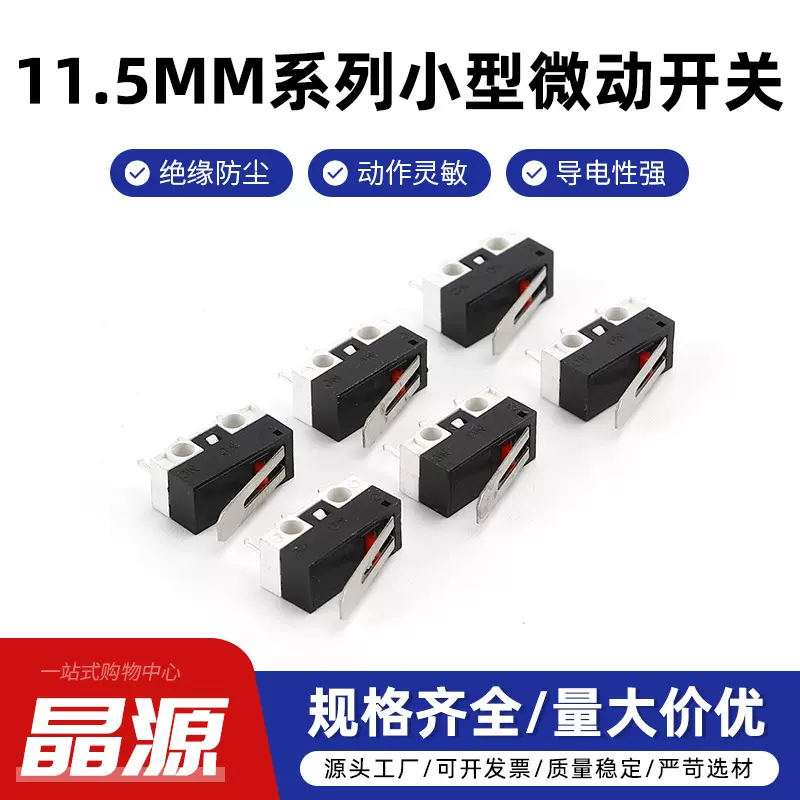 门锁开关直柄11.5mm鼠标按键开关 三脚插件行程小型微动开关
