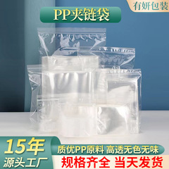pp ジップロック袋増粘透明食品グレード密封包装袋食品包装保存袋 pp クリップチェーンバッグ卸売