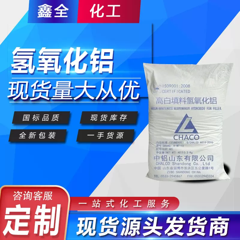 加工定制强氧化铝工业级高白高纯度活性超细阻燃剂氢氧化铝