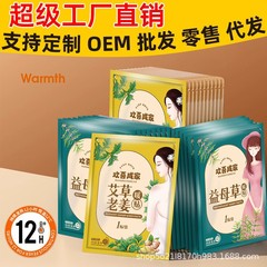 艾草暖贴暖宝宝贴自发热贴暖肚子防寒保暖加热贴冬季暖宝冬季防寒