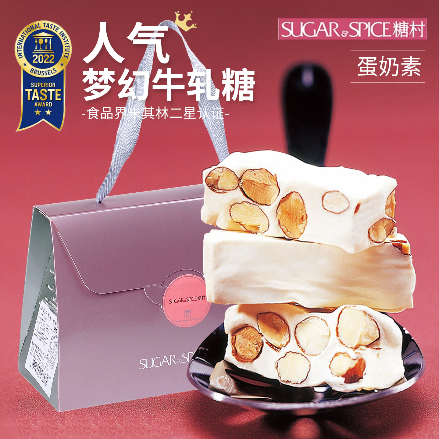 台湾省特产零食糖村手工法式杏仁牛轧糖牛乳喜糖伴手礼盒