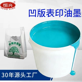 塑料油墨;其他油墨;印纸油墨