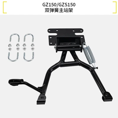 Suitable for Haojue Gzs150 Motorcycle frame - gz150gzs150upgraded-double-spring-main-stand