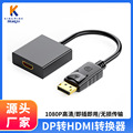 批发DP转HDMI/VGA转换器连接线笔记本电脑4K高清公对母视频转接头