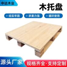 木托盘胶合板木托盘实木松木木卡板栈板免熏蒸胶合托盘环保