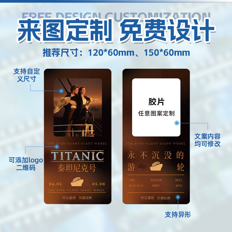Customized Reversal Film Merchandise, Translucent Ticket Stubs, Travel Photo Printing, Custom Reversal Film Postcards