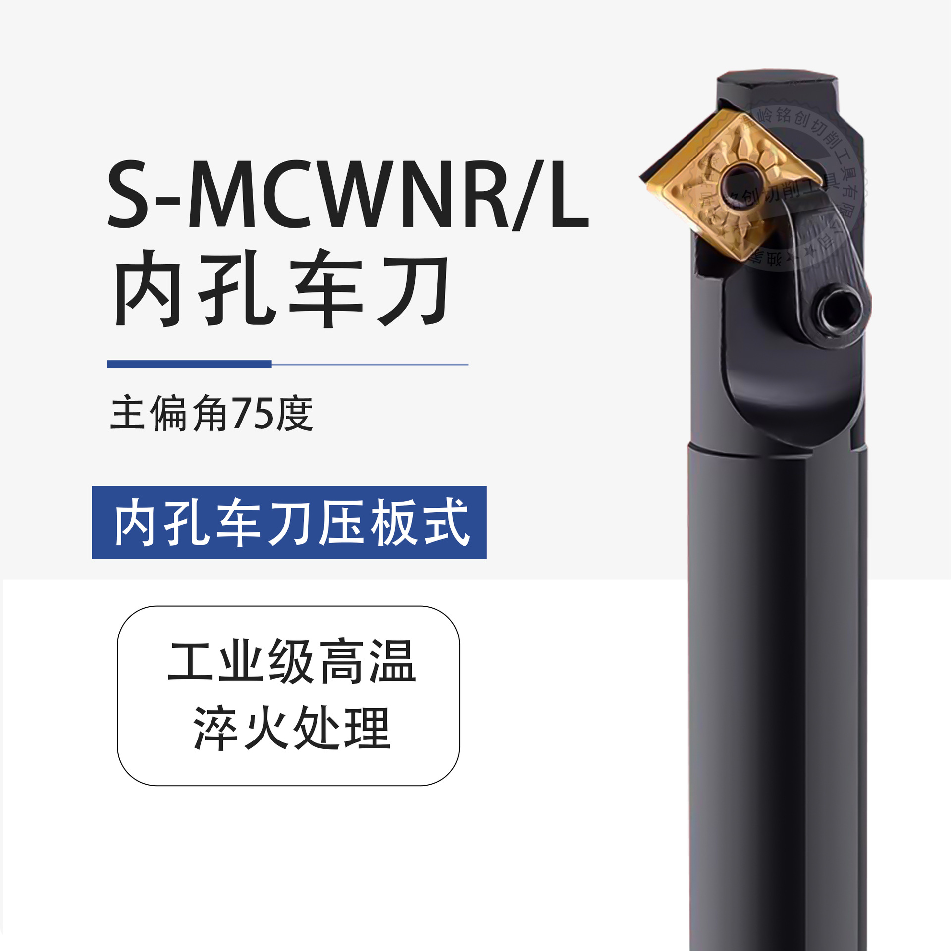 压板式内孔75度数控车刀杆S20R/25S/32T-MCWNR12/MCWNL12车床刀具