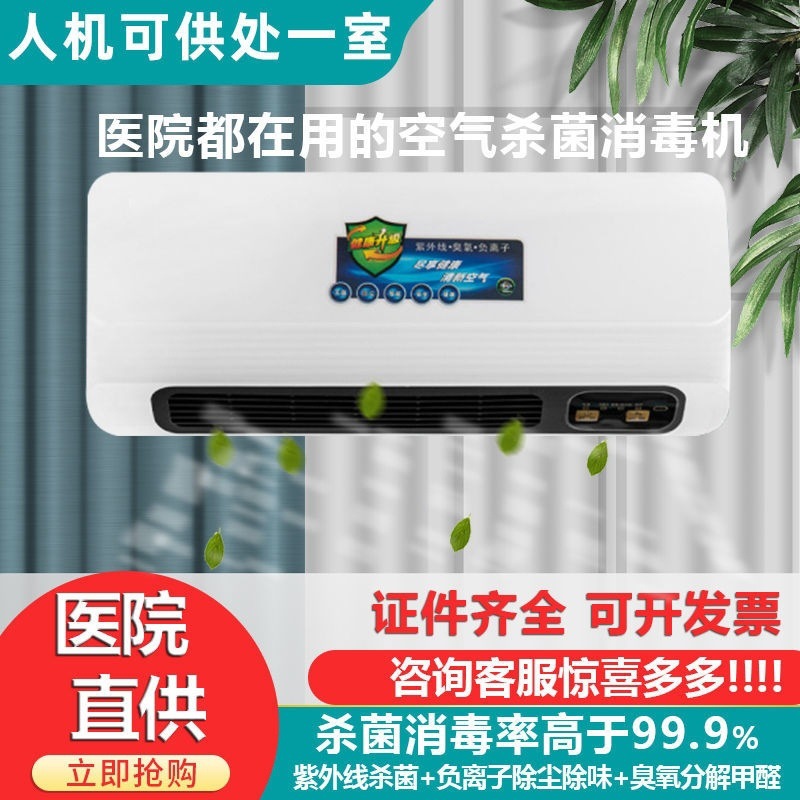 医院用空气消毒机杀菌净化机紫外线臭氧空气消毒杀菌器家用消毒机