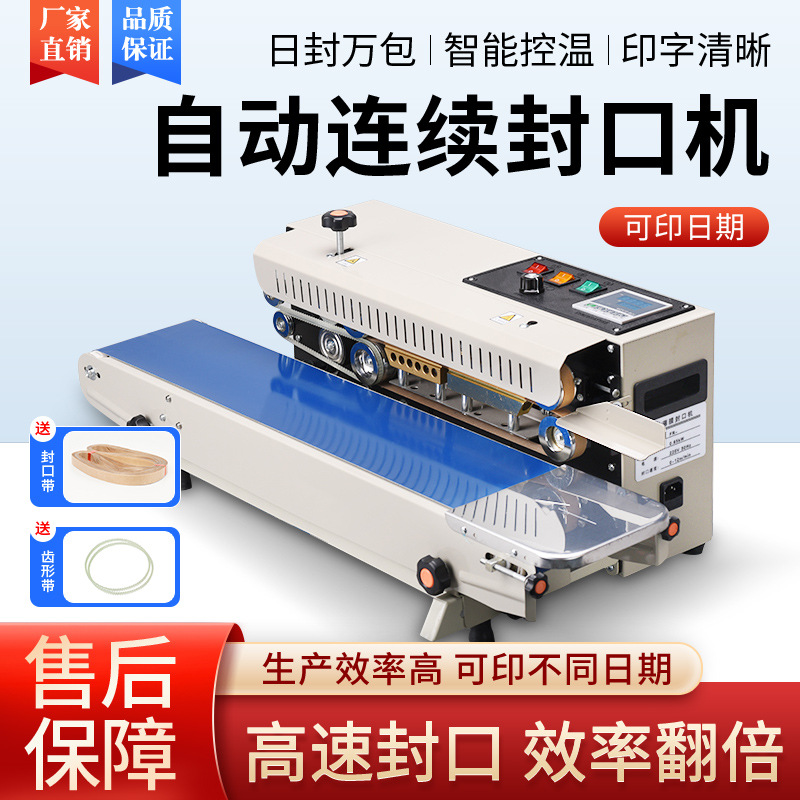 迪迈仕FR-900全自动连续封口机商用薄膜铝箔塑料袋食品茶叶热封机