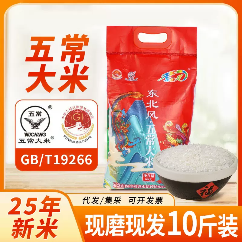 2025新米五常大米10斤装5KG五常大米产地直发大米