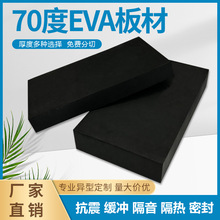 70度黑色eva泡棉材料加硬防潮减震泡沫板高密度防晒海绵cos道具制