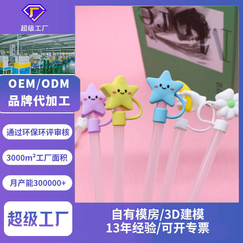 定制PVC吸管帽加印LOGO食品级防尘便携收纳盖卡通形象IP玩偶来图