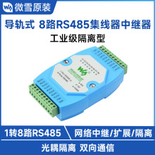 RS485-HUB-8P工业级隔离型8路RS485集线器中继器1路RS485扩展8路