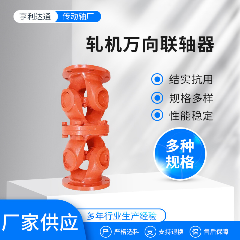 轧机万向联轴器十字轴式传动轴可伸缩焊接式万向轴连接器