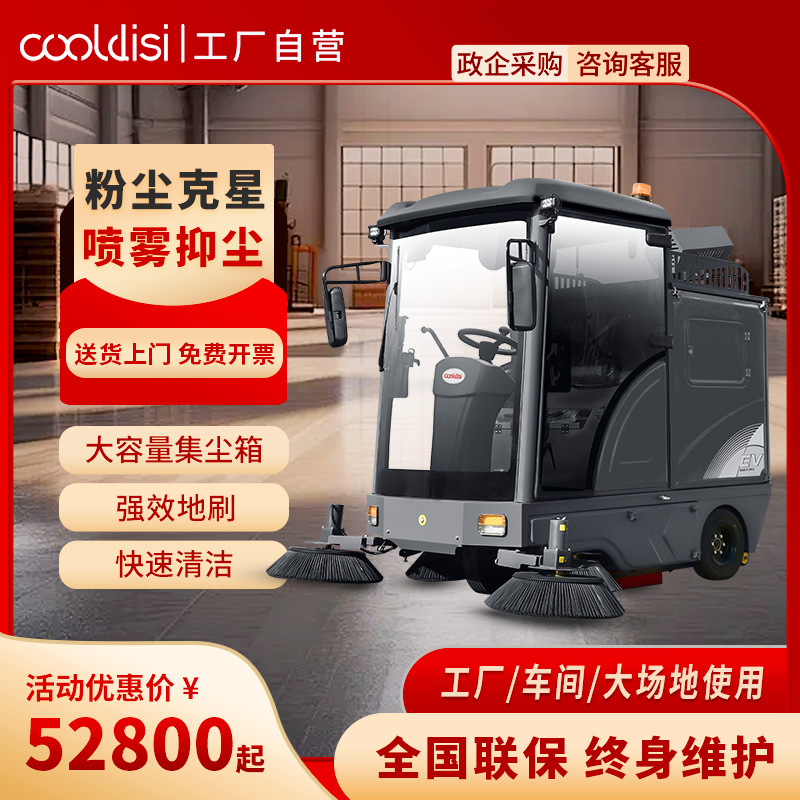 库迪斯S13驾驶式电动扫地机车间工厂公园水泥地面用清扫落叶灰尘