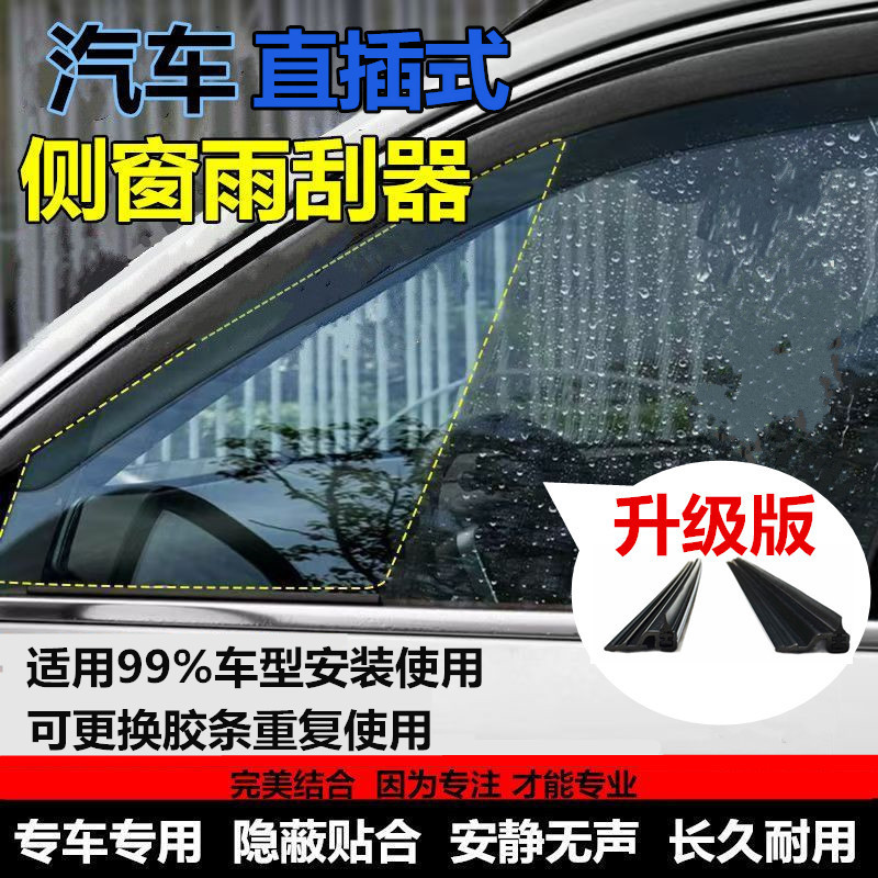Plug-In Car Side Window Glass Wiper Universal Anti-Rain and Fog Wiper Strip Side Window Dust-Proof Automatic Rain Wiper