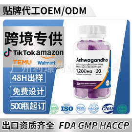 跨境TK亚马逊南非醉茄软糖压力糖果ashwagandha软糖定制代加工OEM