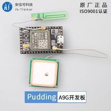 GSM/GPRS+GPS/BDS开发板A9G开发板\\短信\语音\无线数据传输+定位