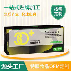 西洋参肉苁蓉片男性维生素膳食补充定制每日营养包复合矿物质贴牌