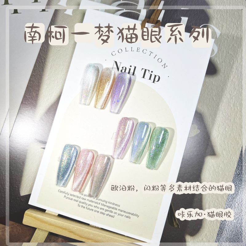 Ka Le Jia new magic color Aurora sequins cat's eye nail polish gel cloud brocade glitter nail shop special phototherapy glue wholesale