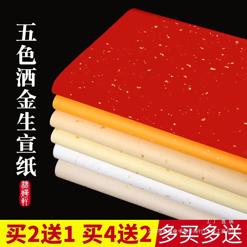 彩色宣纸粉彩加厚四尺六尺对开五色洒金生宣半生半熟纸仿古大红双