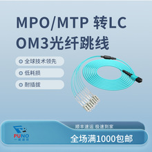 MPO转LC OM3 12芯 光纤单模跳线兼容全系光模块 数据中心专用